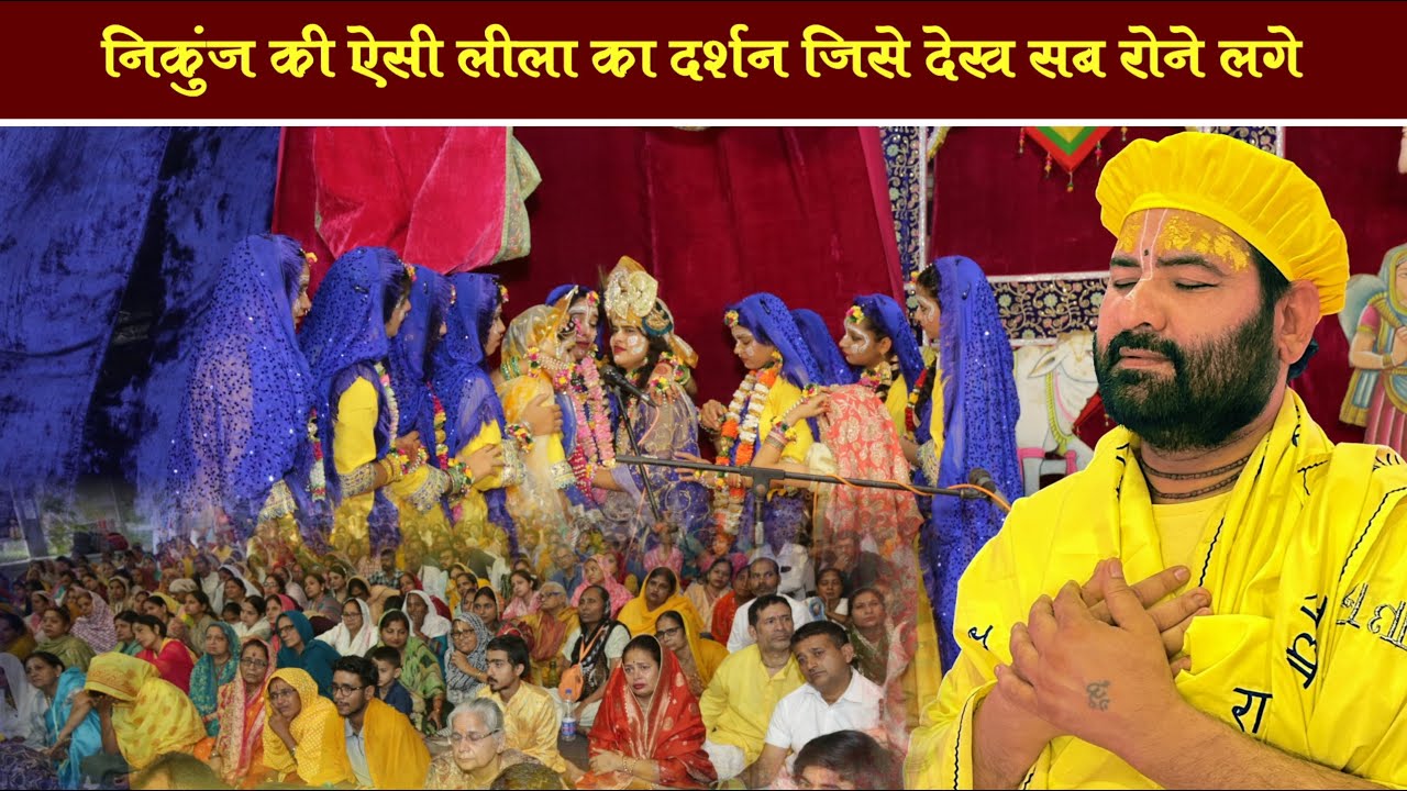 निकुंज की ऐसी लीला का दर्शन जिसे देख सब रोने लगे || Pujya Sant Swami Sh. Karun Dass Ji Maharaj