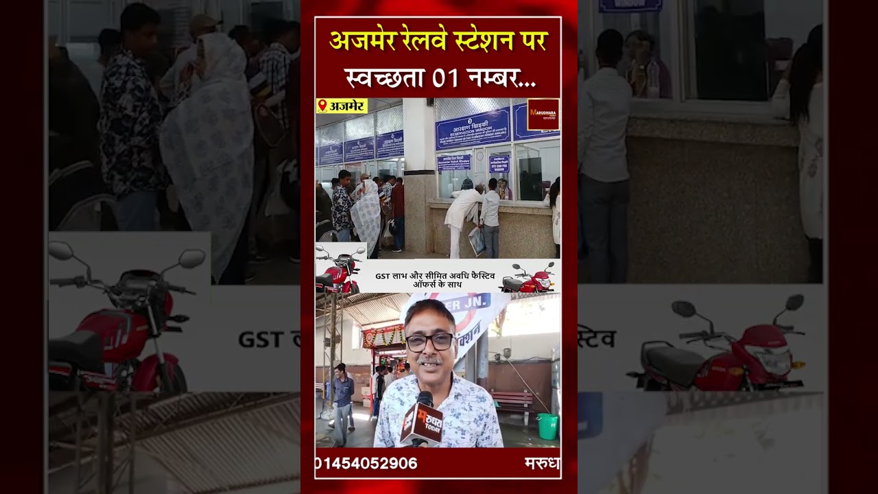 Ajmer Railway Station । Railway। Today । News