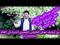 الشاعر عبدالكريم المالكي اغنيه عشر جروح 