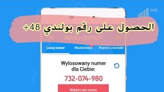 الحصول على رقم وهمي بولندي 48+ لتفعيل برامج التواصل الاجتماعي