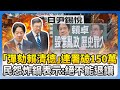 彈劾賴清德