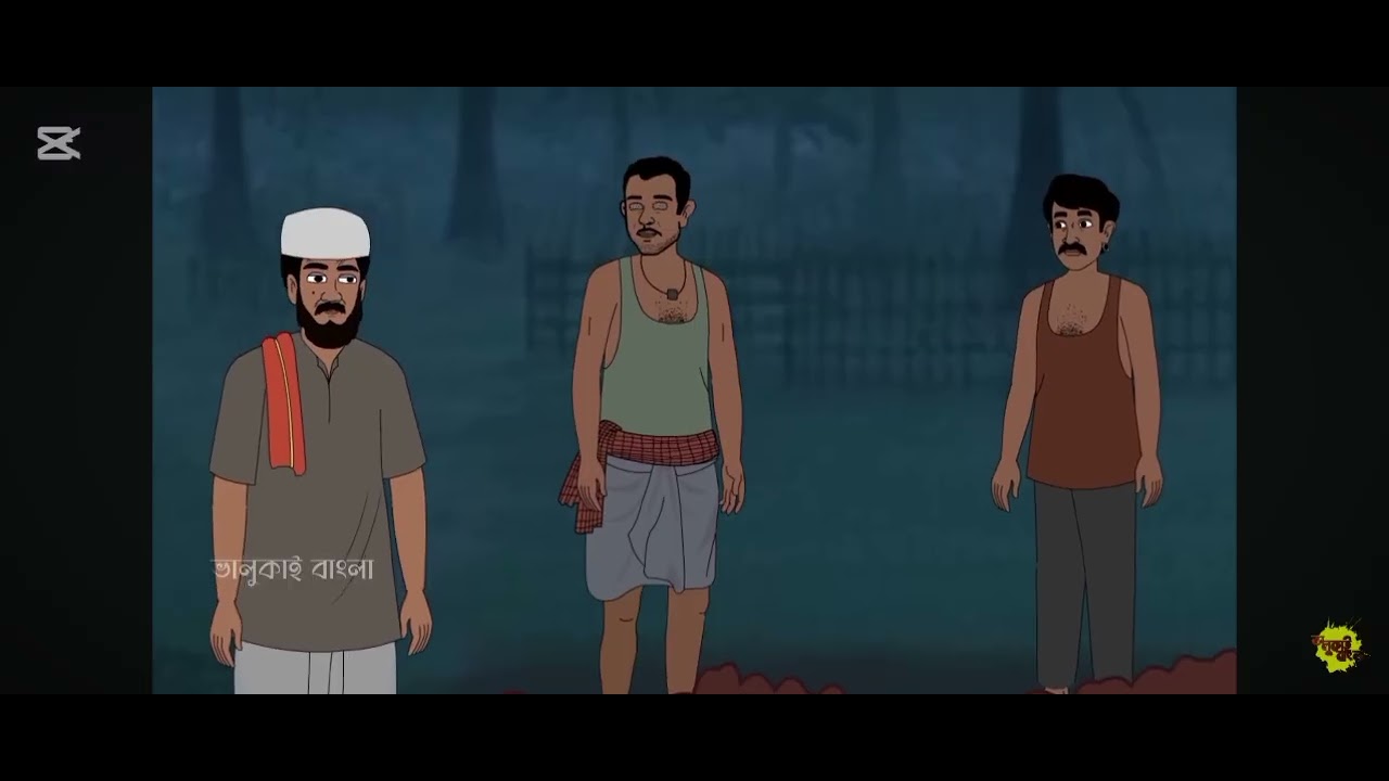 তাবিজ -tabij-bhuter-cartom I Bengali horror cartom vuter cartom