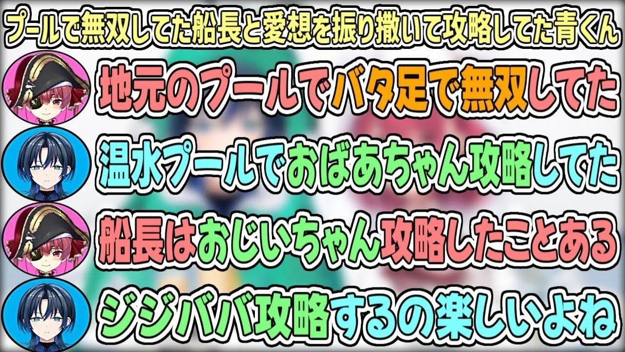 プールでおばあちゃんたちをバタ足で倒して無双してた船長と、温水プールでおばああちゃんたちに愛想を振り撒いて攻略してた青くんw【火威青/宝鐘マリン/ホロライブ切り抜き】