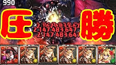 Hp300万 無敵 パズドラ ナツル Youtube