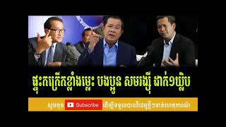 ??️រឿងធំញាក់សាច់  ??Breaking News RFA Khmer Radio ព័ត៌មានក្តៅៗ Khmer News Official February 2024