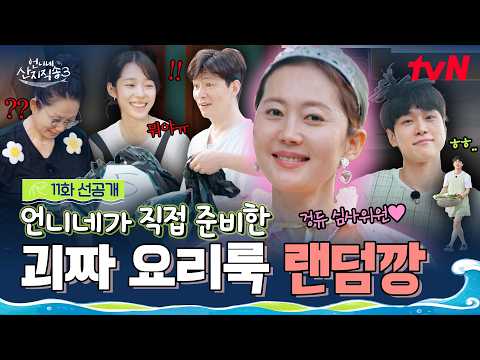 [EP.11 Pre-release] Are they crazy!? What is the story behind these ridiculous, laugh-out-loud ra...