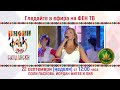 Гледайте в ефира на Фен Фолк ТВ Пирин Фолк Сандански 2024 20 09 21 09 и 22 09 2024 от 20 00 Гледайте в ефира на Фен Фолк ТВ Пирин Фолк Сандански 2024 20 09 21 09 и 22 09 2024 от 20 00