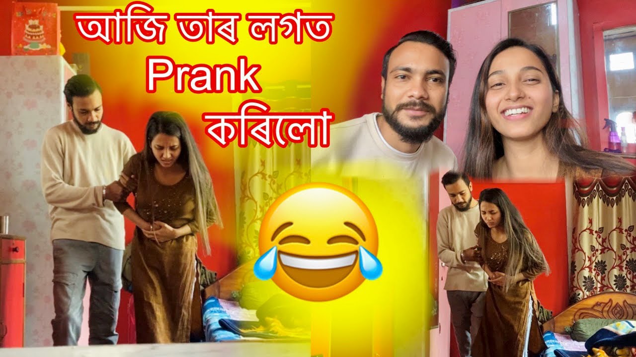 কি Prank কৰিলো মানুহজনৰ লগত 😂 Acting টো কেনেকুৱা হ’ল ? 🤣
