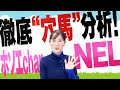 徹底“穴馬”分析！ホソエchanNEL 【朝日杯フューチュリティステークス・GⅠ】