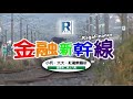 Raga Finance：金融新幹線 20210629 - 第二十五集 - 主持：車長小兵、餐務員Jace大大、乘客索索