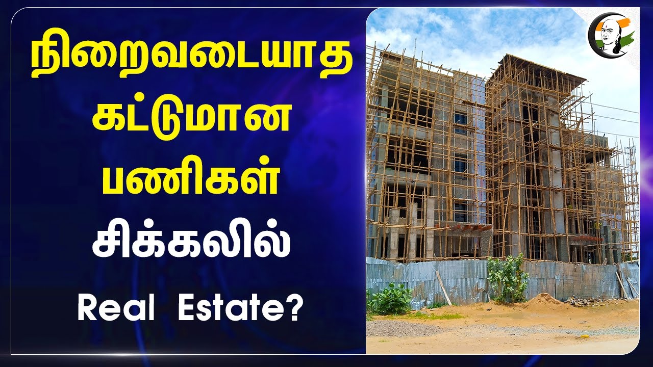 நிறைவடையாத கட்டுமான பணிகள்.. சிக்கலில் Real Estate? | Prop Equity Report on New Residential Units
