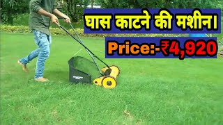 घास काटने की मशीन मात्र  ₹4,920 में l/Manual lawn mower grass cutter. by Egyan Farm Machine 99,350 views 4 years ago 2 minutes, 9 seconds