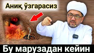 Бу маърузадан кейин ўзгарасиз! муфтий| Нуриддин хожи домла