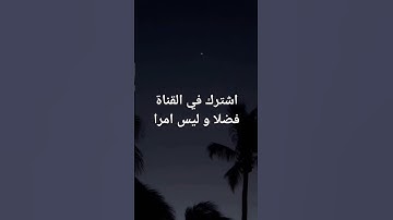 سورة الفاتحة بصوت الشيخ ماهر المعيقلي 🎧