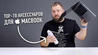 : TOP-10    MacBook Pro 2016-2018