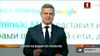 Охота на ведьм в Польше: что известно о задержанных белорусах? (Панорама)