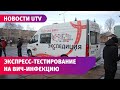 Новости UTV. "Тест на ВИЧ: Экспедиция 2020". В Салавате прошло анонимное тестирование