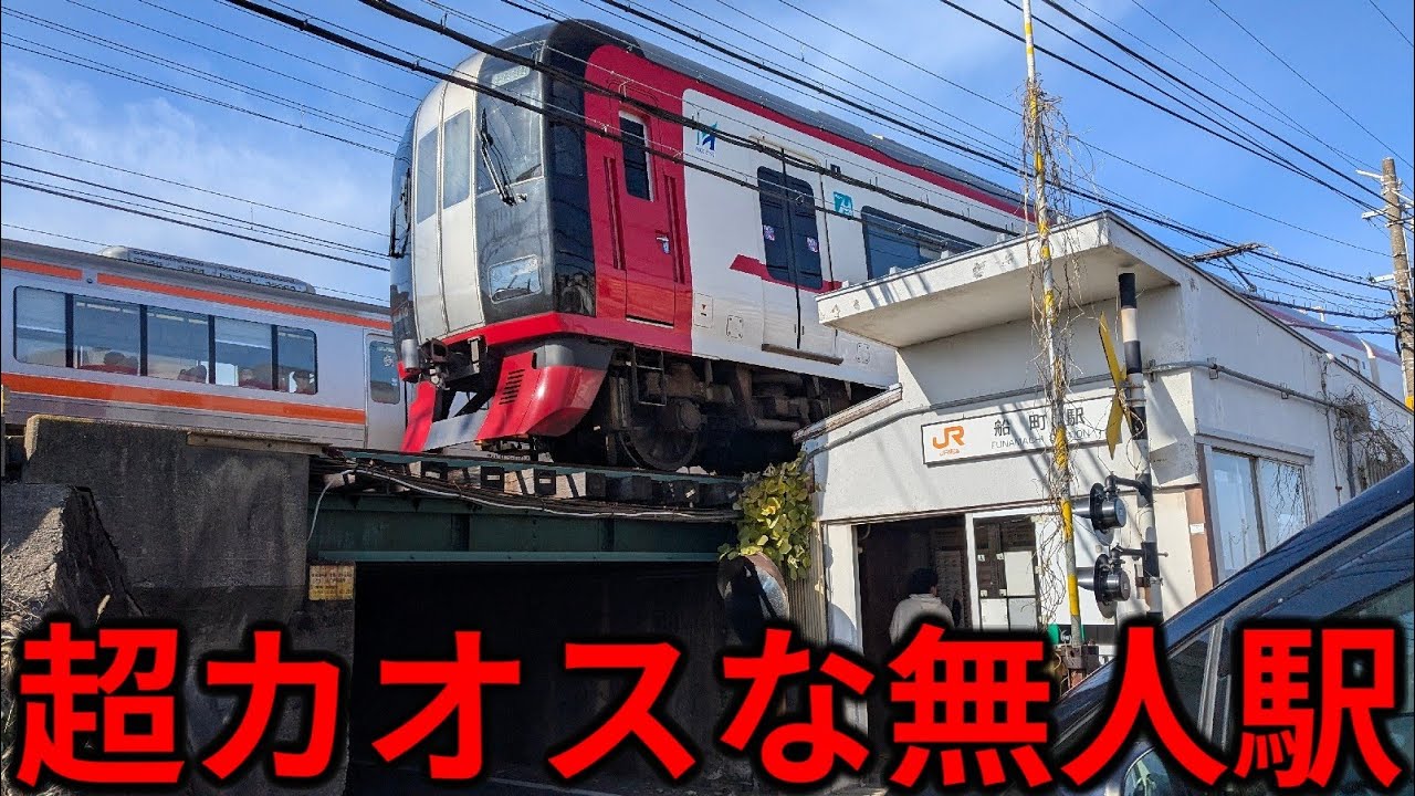 【通過ばっかり】ライバル社の電車がやってくる!?超カオスな無人駅に行ってみた