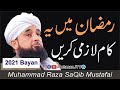 Ramzan mein ye lazmi kren         moulana raza saqib mustafai