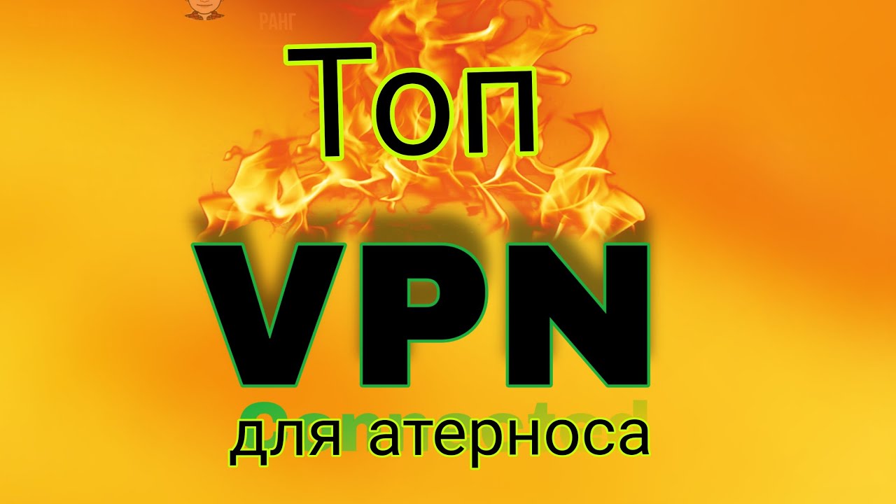 Как убрать рекламу на атернос. Реклама Атернос. Как убрать рекламу в атерносе. Как выключить блокировщик рекламы в Атернос. Атернос лого.