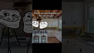 11 Шагов #Respect #Subscribe #Shortvideo #Trollface #Shorts #Short