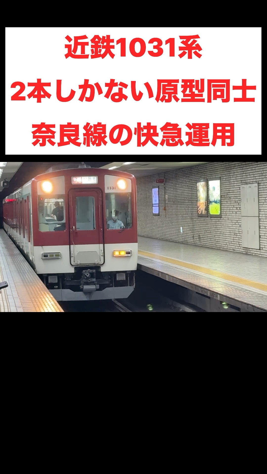 Railway #SakkunsVehicleChannel #automobile #train #Kintetsu 1031
