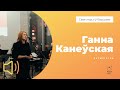 Актывістка Ганна Канеўская / «Свае людзі» у Варшаве / Беларусы замежжа
