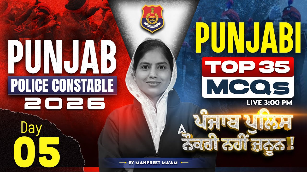 Punjab Police Constable Exam Preparation 2026 | Punjabi Grammar MCQs Class By Manpreet Mam #5