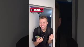 Типы 1 И 11 Классов В Школе 😂 #Shorts