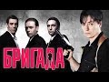 ЧТО СТАЛО и КАК ИЗМЕНИЛИСЬ актеры сериала БРИГАДА. ТОГДА И СЕЙЧАС