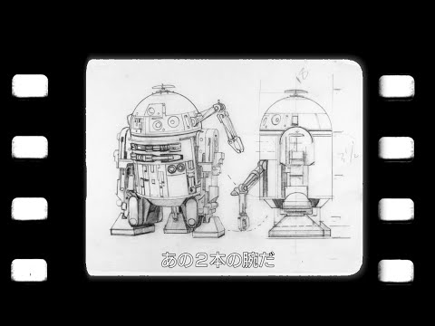 映画 スター ウォーズ 貴重なr2 D2の初期デッサン映像 Youtube