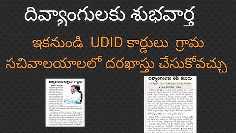 ap sadarem certificate || AP grama Sachivalayam Latest News || Udid card in sachivalayam