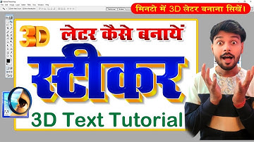 Photoshop Me 3D Text Kaise Banaye || How To Make A 3D Text In Photoshop 7.0