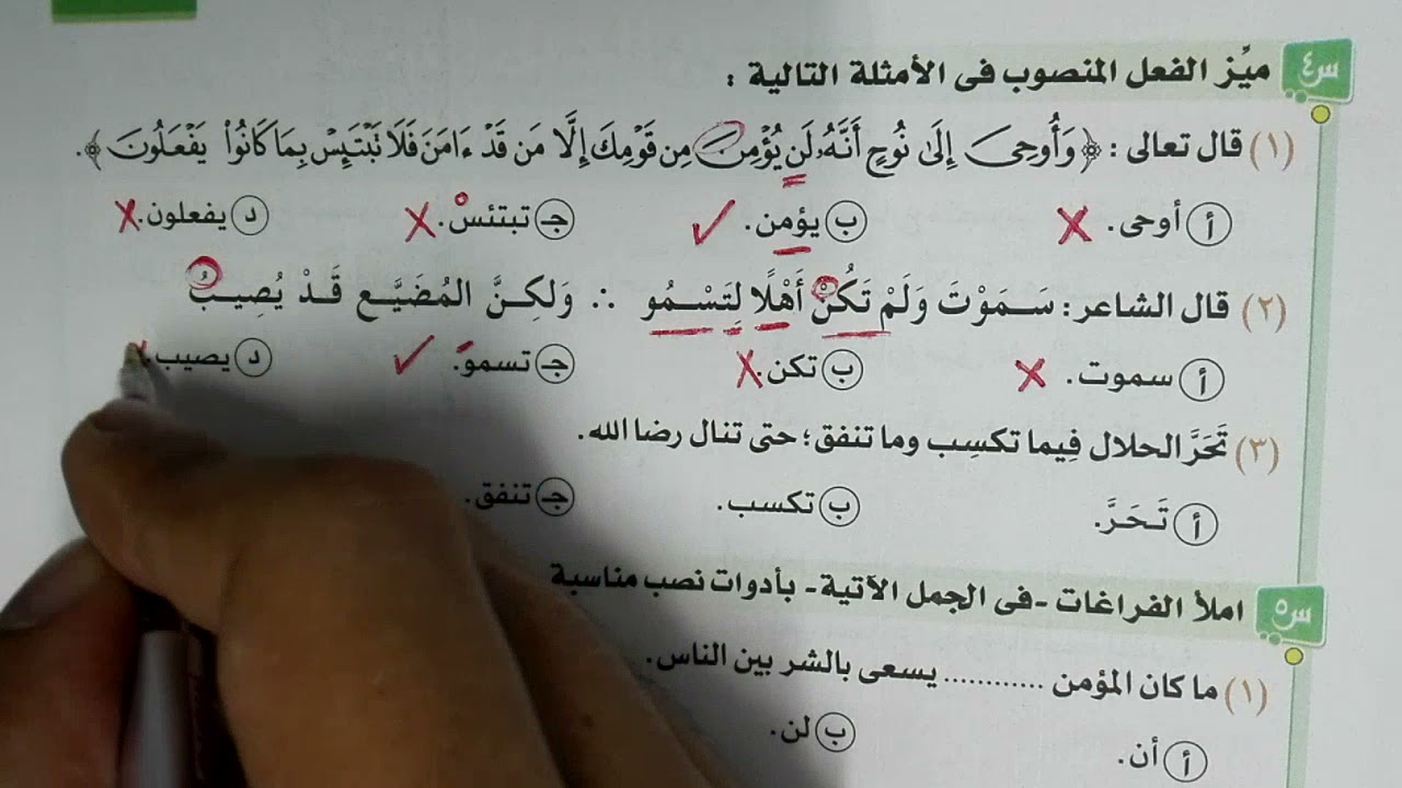 تدريبات نصب الفعل المضارع بكتاب الامتحان 2022 للصف الثاني الثانوي