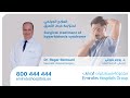    فرط التعرق د روجيه بتروني اخصائي الجراحة العامة في مستشفى الإمارات جميرا