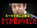 【浜田聡】全てが繋がりました...【兵庫県議会 増山誠 斎藤元彦】