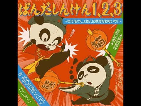GITADORA NEX+AGE ぱんだしんけん1、2、3 ～ちえ！おっしょさんにはかなわないや！～ Drum MASTER