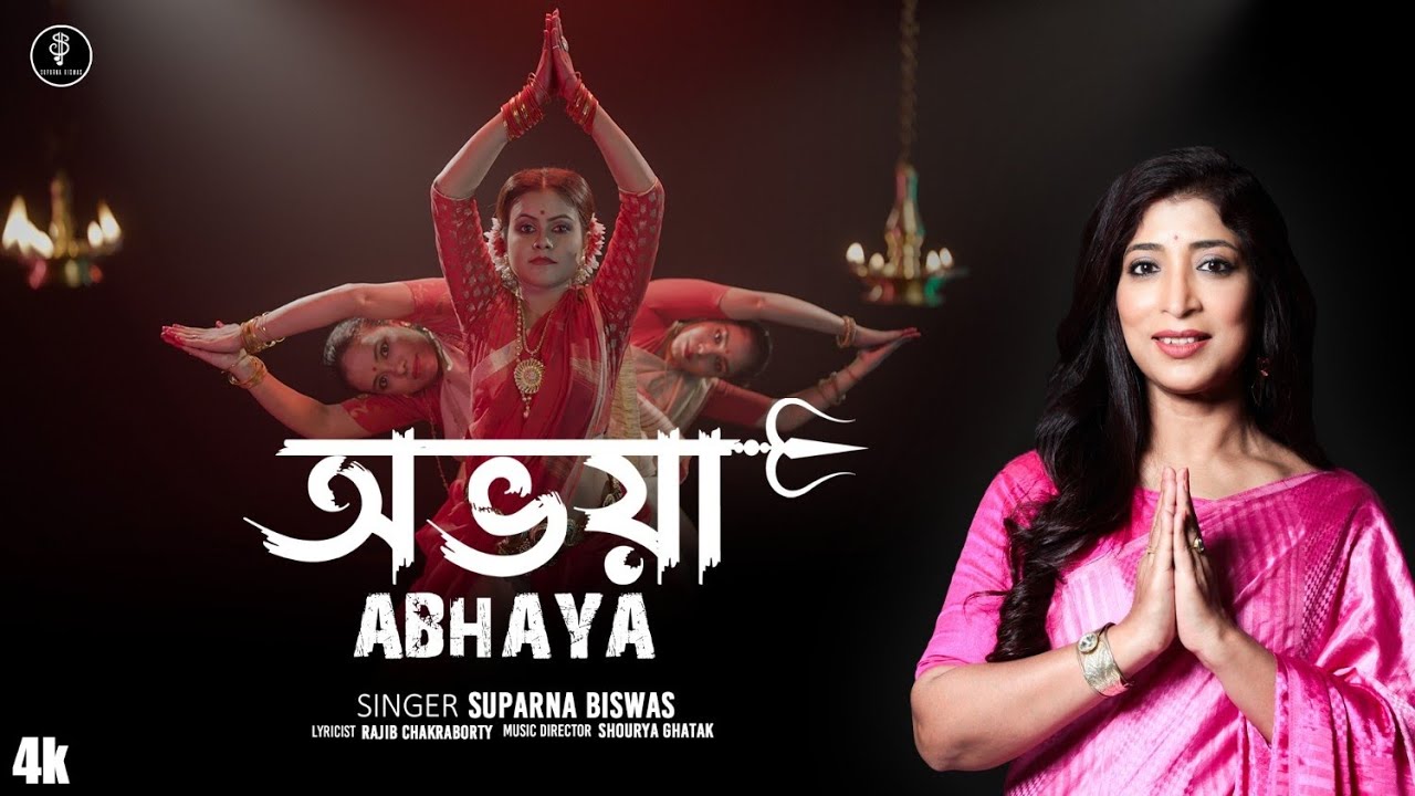 Abhaya (অভয়া) | Durga Puja Song | Agomoni Gaan | আগমনী গান | Official Music Video | Suparna Biswas