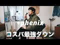 「コスパ最強！+phenixのミリタリーダウンで大人の冬スタイル完成【セールで発見!!狙い撃ち！】」