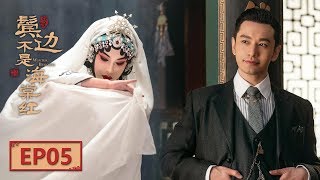 【English Sub】《鬓边不是海棠红 Winter Begonia》 EP5：商细蕊陷入窘境 | 主演：黄晓明 尹正 佘诗曼 | 欢娱影视