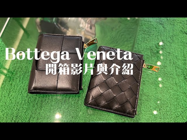 Bottega Veneta 開箱分享與介紹- YouTube