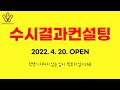 [Offical] 💛 빅토리입시LAB 수시 결과컨설팅 OPEN 💛