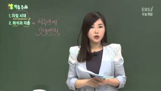 [2017 수능개념 지구과학II ] 12강 지구의 역사(1)  ( 송원희 )
