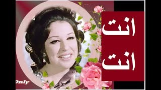 نجاة الصغيرة تغني : انت انت ... مع مناظر من فيلم إبنتي العزيزة