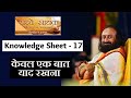 Knowledge sheet 17        sincere seeker in hindi