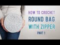 How to crochet ROUND BAG WITH ZIPPER - PART 1|| Crochet tutorial || Very DETAILED instructions