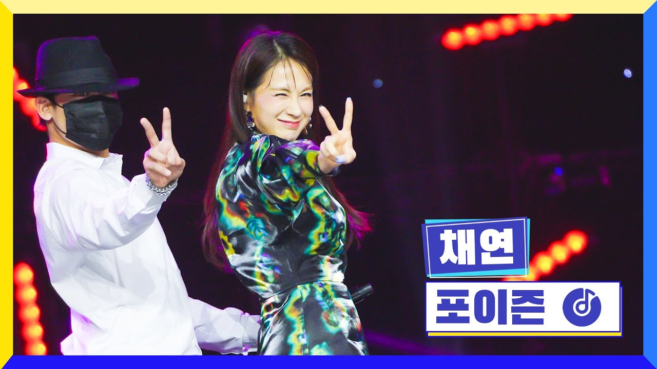 [클린버전] 국가부ㅣ채연 - 포이즌 #국가가부른다 TV CHOSUN 230106 방송