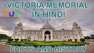 Victoria Memorial Facts & History In Hindi | Travel And Places | The Ultimate India