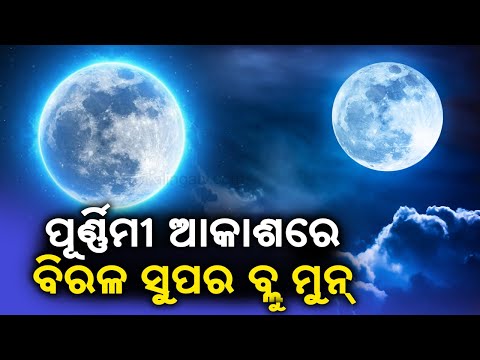 Super Blue Moon to be visible today, Here&#39;s what you should know || Kalinga TV