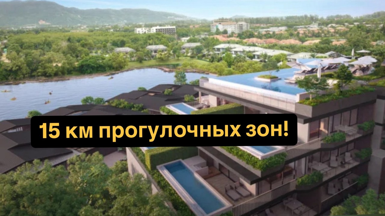 Элитное жилье на Пхукете: Уникальный проект в Лагуне! | Александр Чередников Даниил Каргин